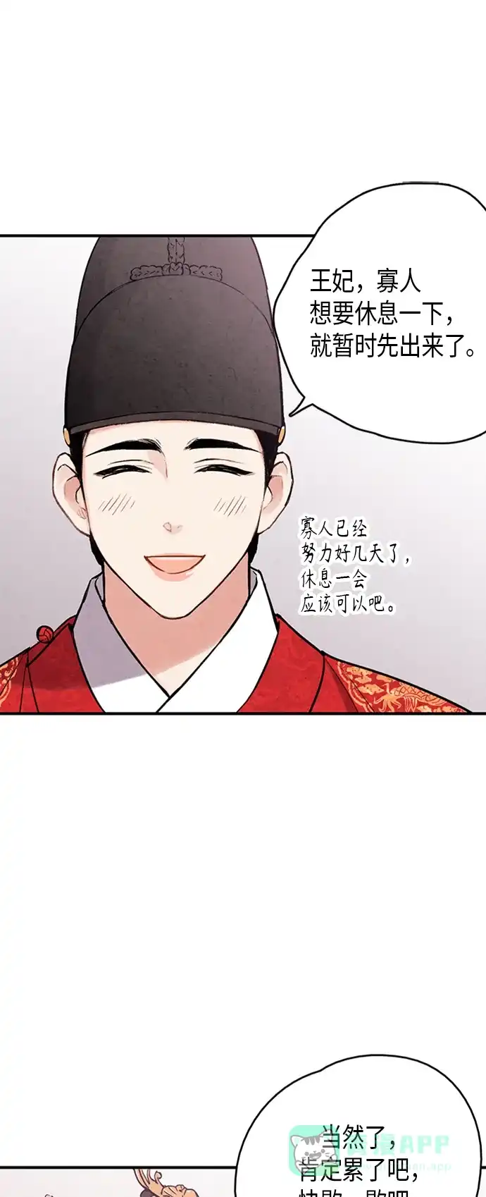 《禁婚令》第102话 第17页