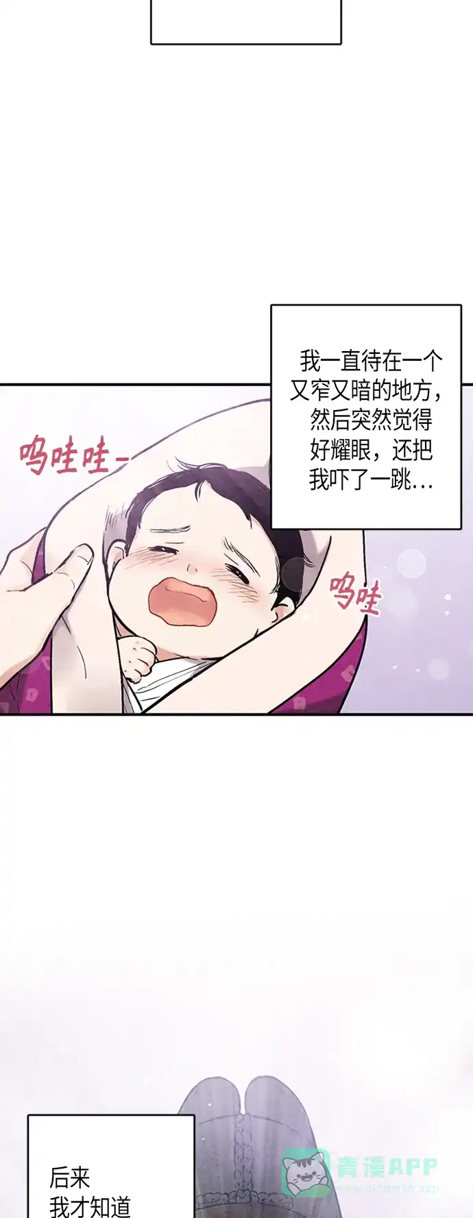 《禁婚令》第102话 第4页