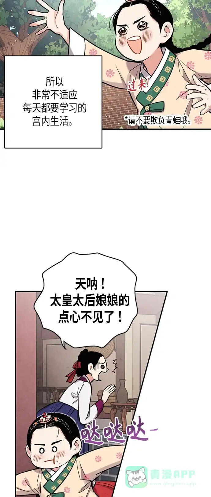 《禁婚令》第102话 第12页