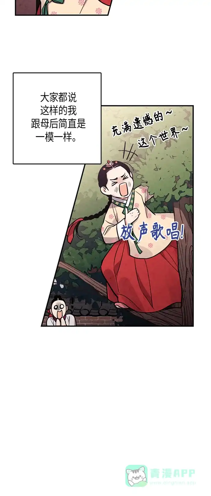 《禁婚令》第102话 第13页