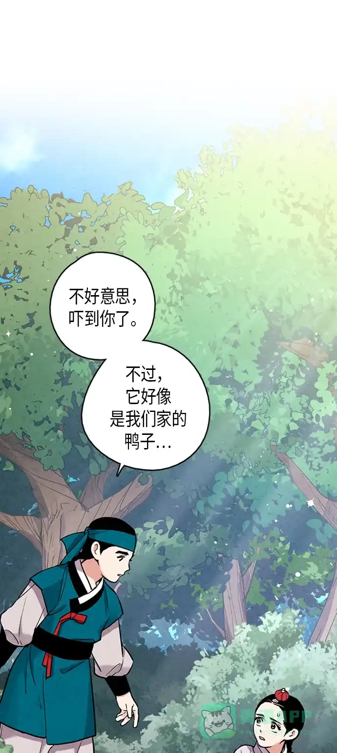 《禁婚令》第102话 第57页