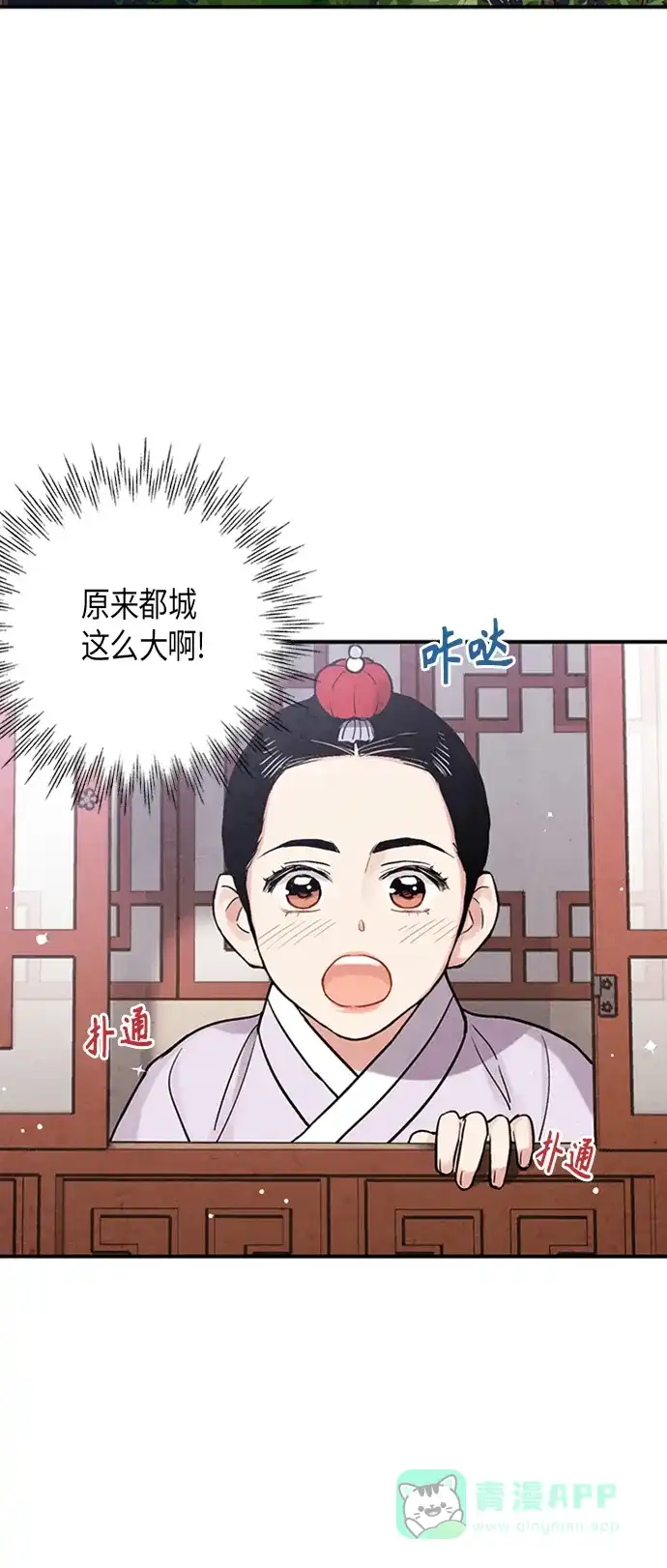 《禁婚令》第102话 第40页