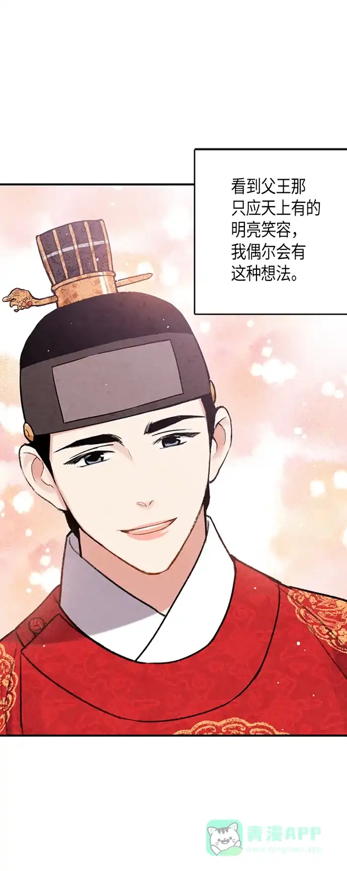 《禁婚令》第102话 第24页