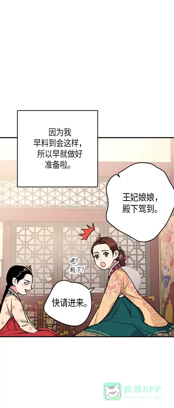 《禁婚令》第102话 第16页