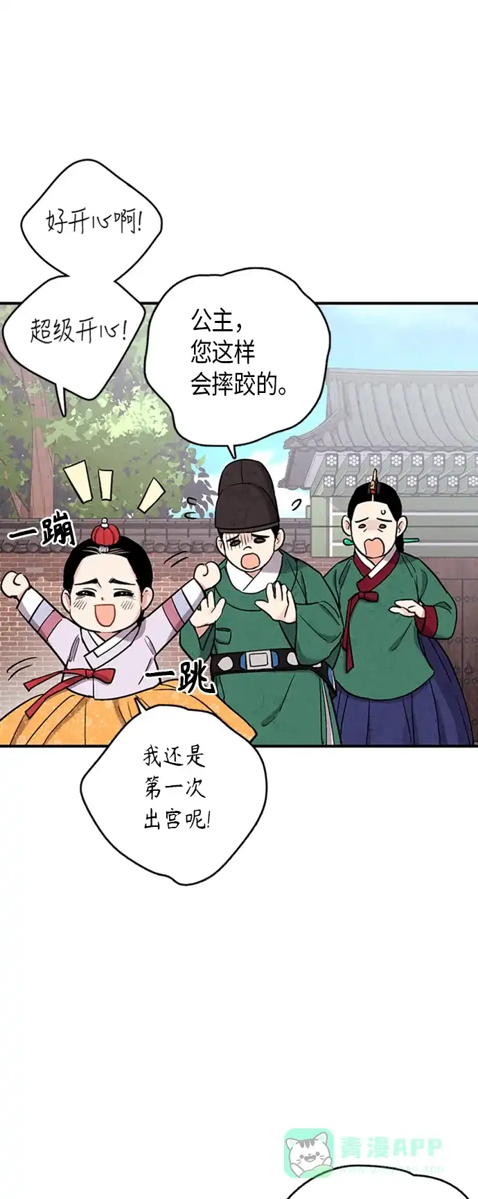 《禁婚令》第102话 第28页