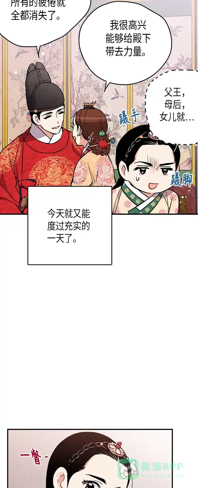 《禁婚令》第102话 第20页