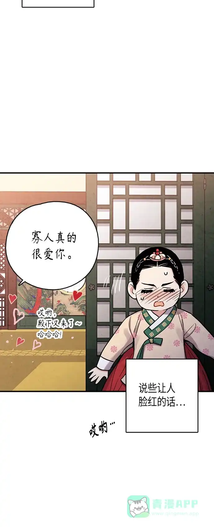 《禁婚令》第102话 第22页