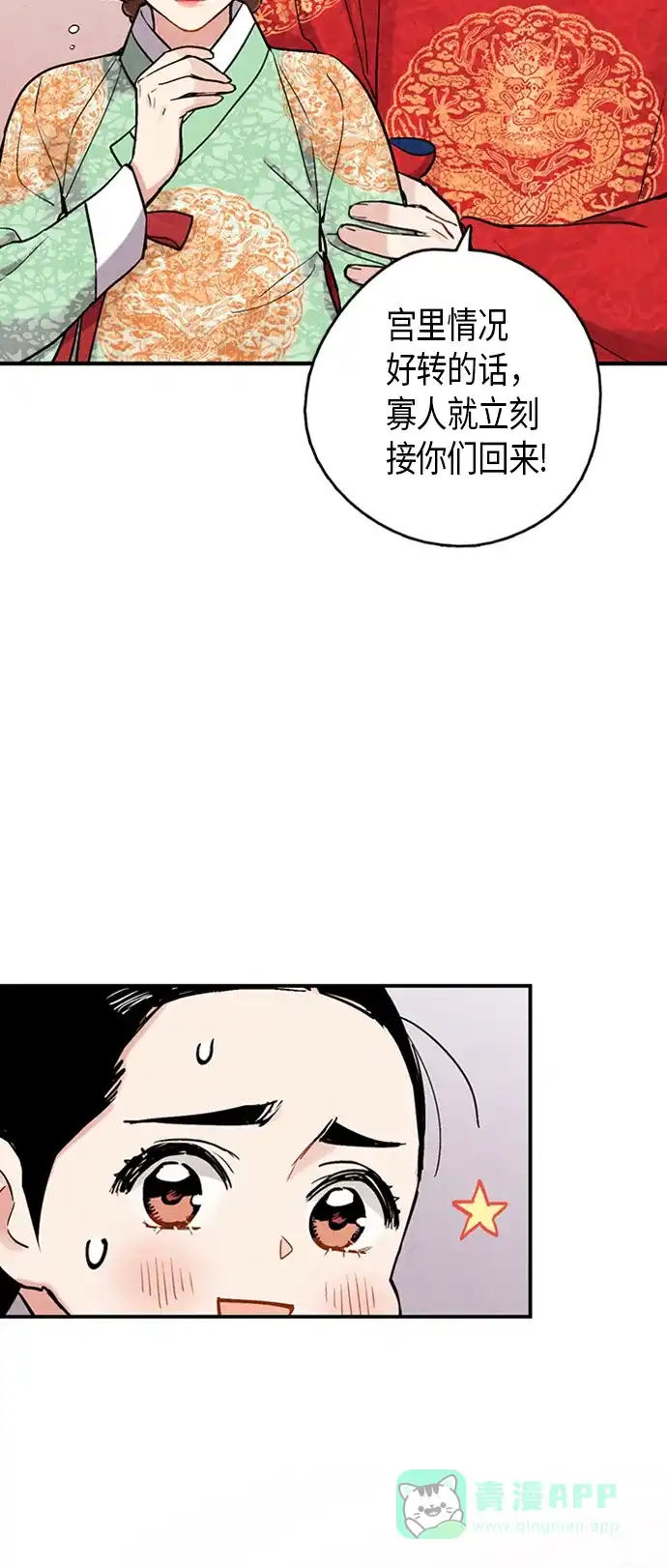《禁婚令》第102话 第35页