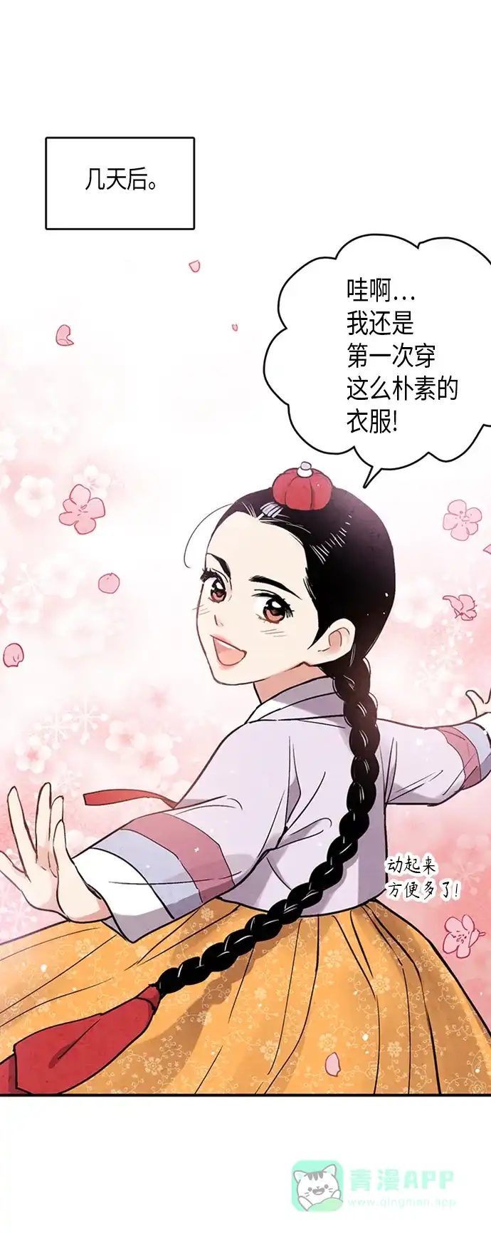 《禁婚令》第102话 第27页