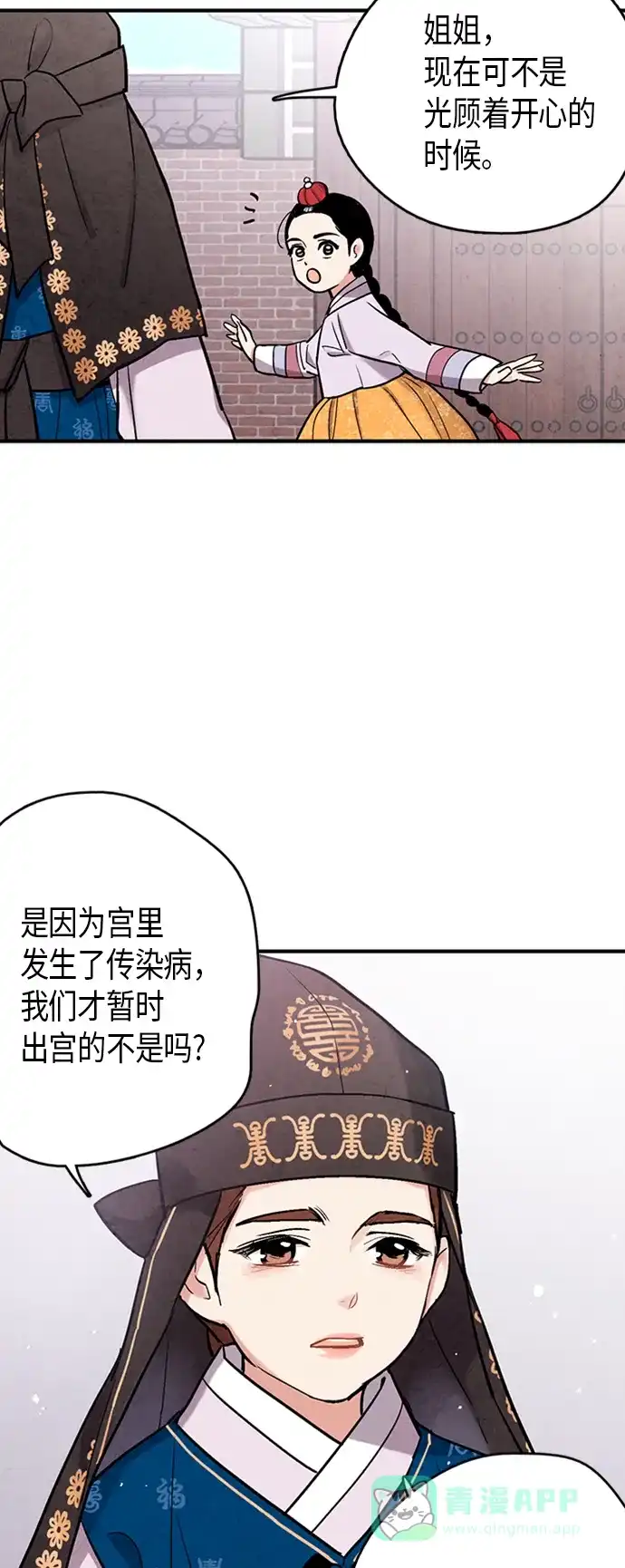 《禁婚令》第102话 第29页