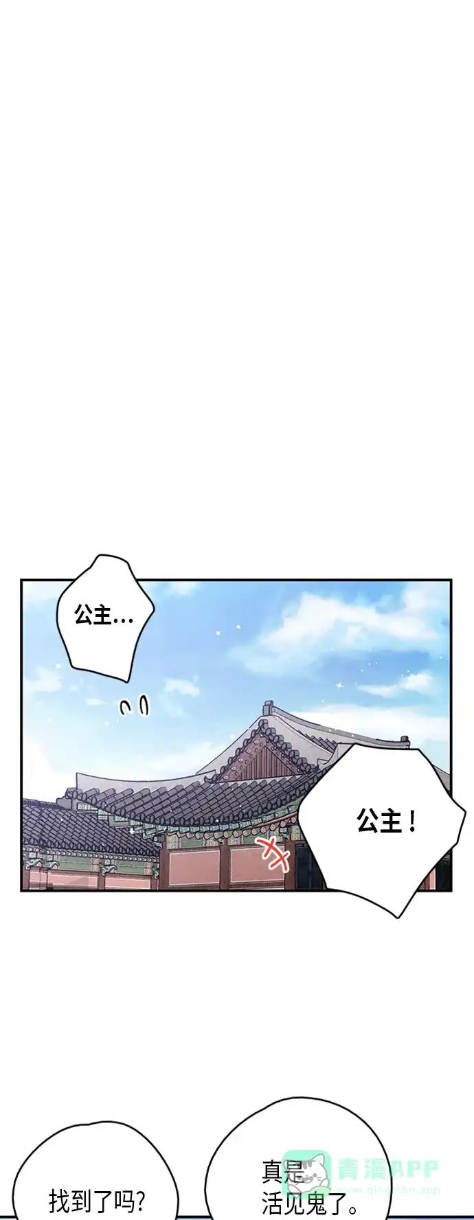 《禁婚令》第102话 第8页