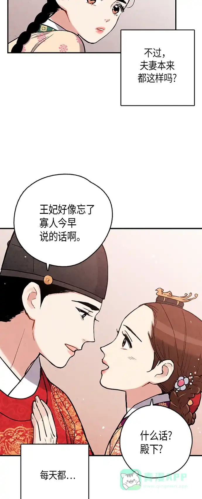 《禁婚令》第102话 第21页