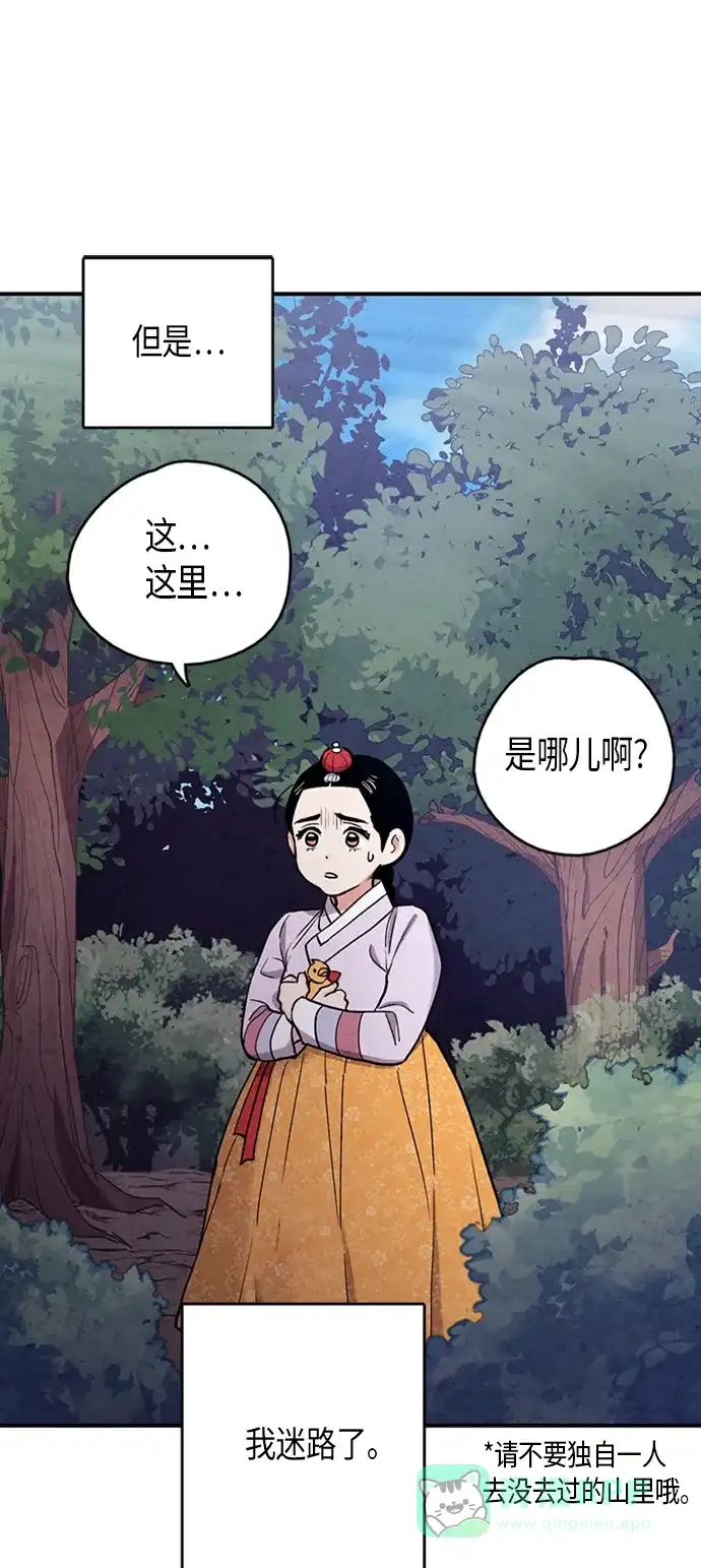 《禁婚令》第102话 第52页