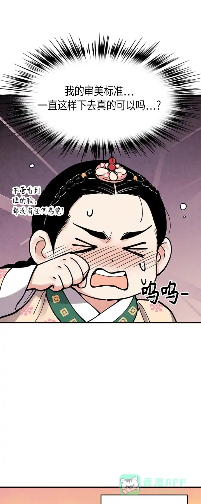 《禁婚令》第102话 第25页