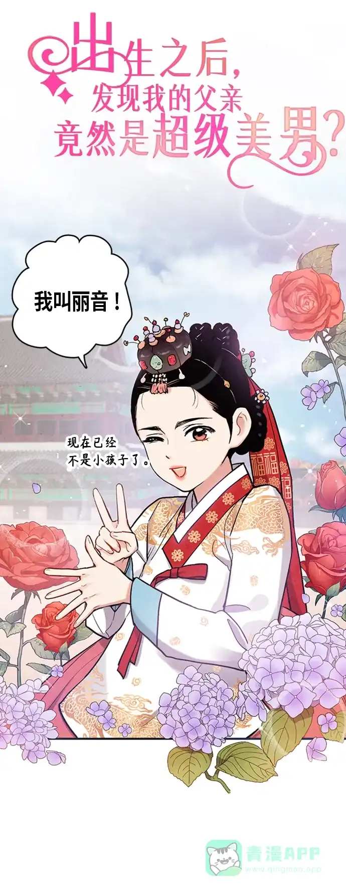 《禁婚令》第102话 第7页