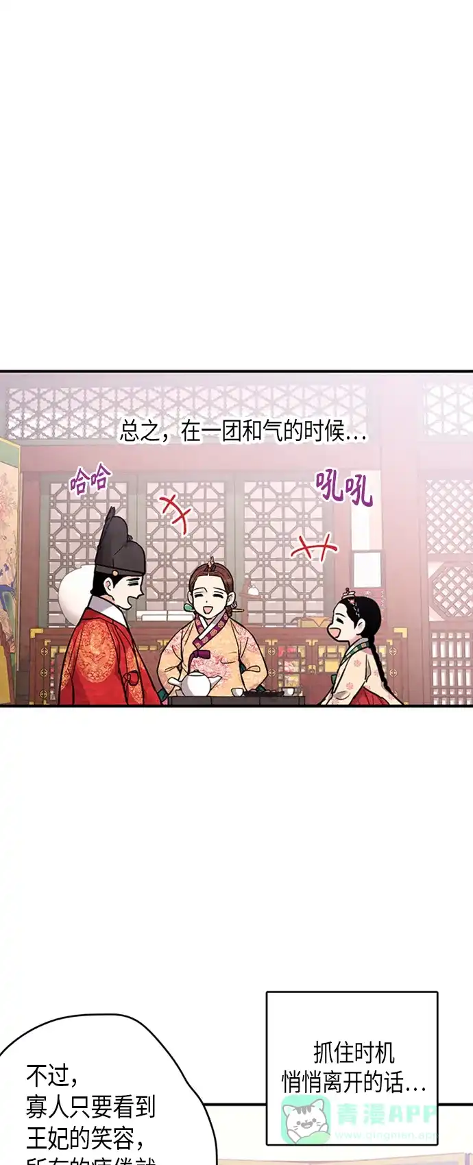 《禁婚令》第102话 第19页