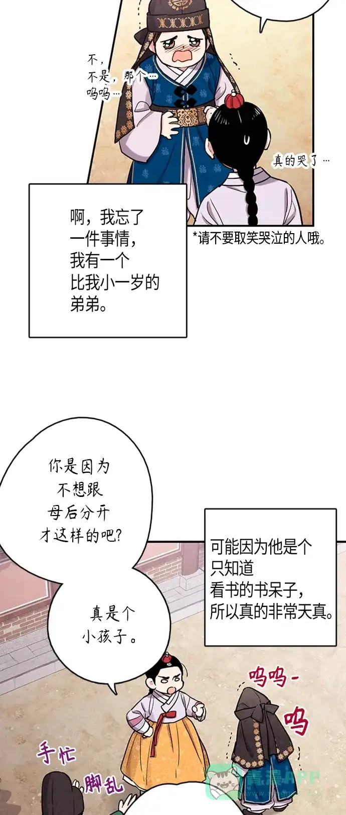 《禁婚令》第102话 第32页