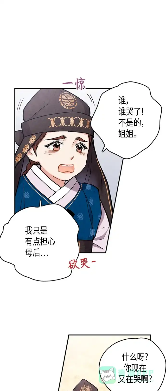 《禁婚令》第102话 第31页