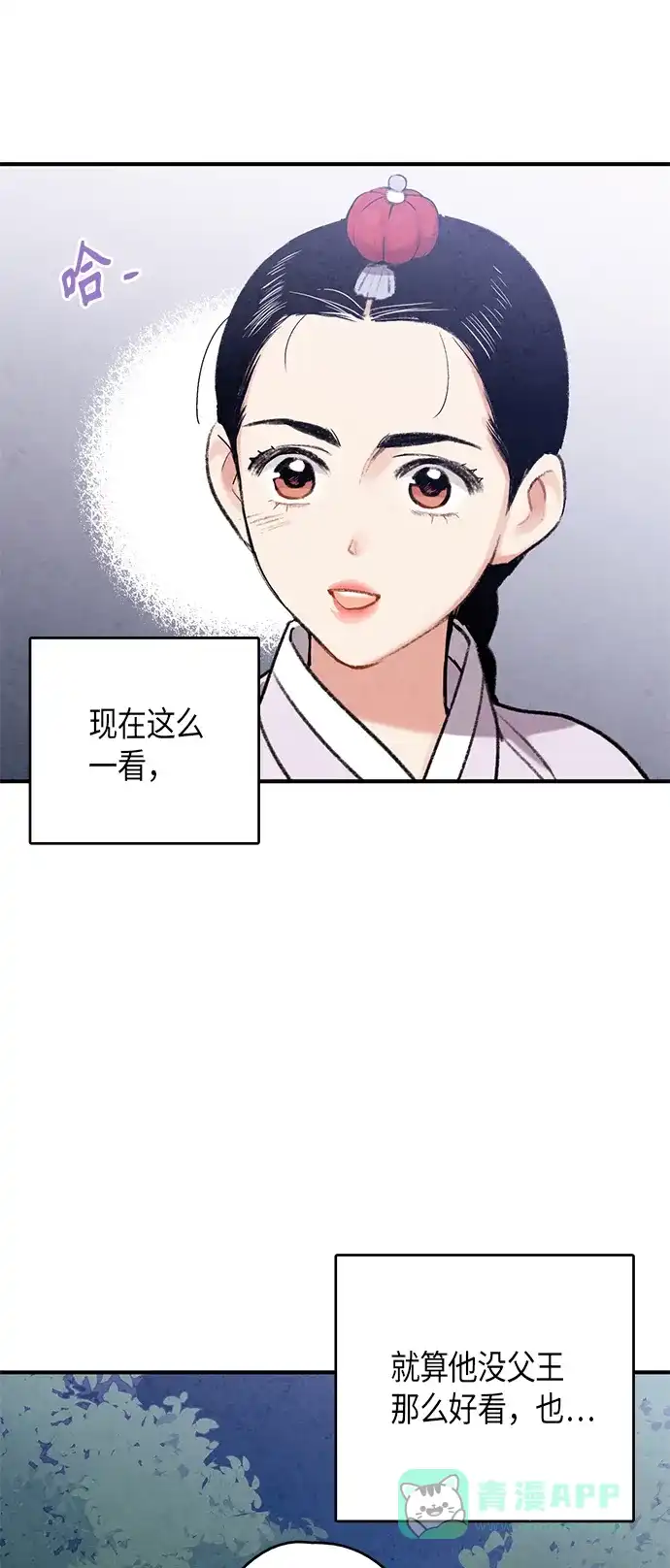 《禁婚令》第103话（最终话） 第31页