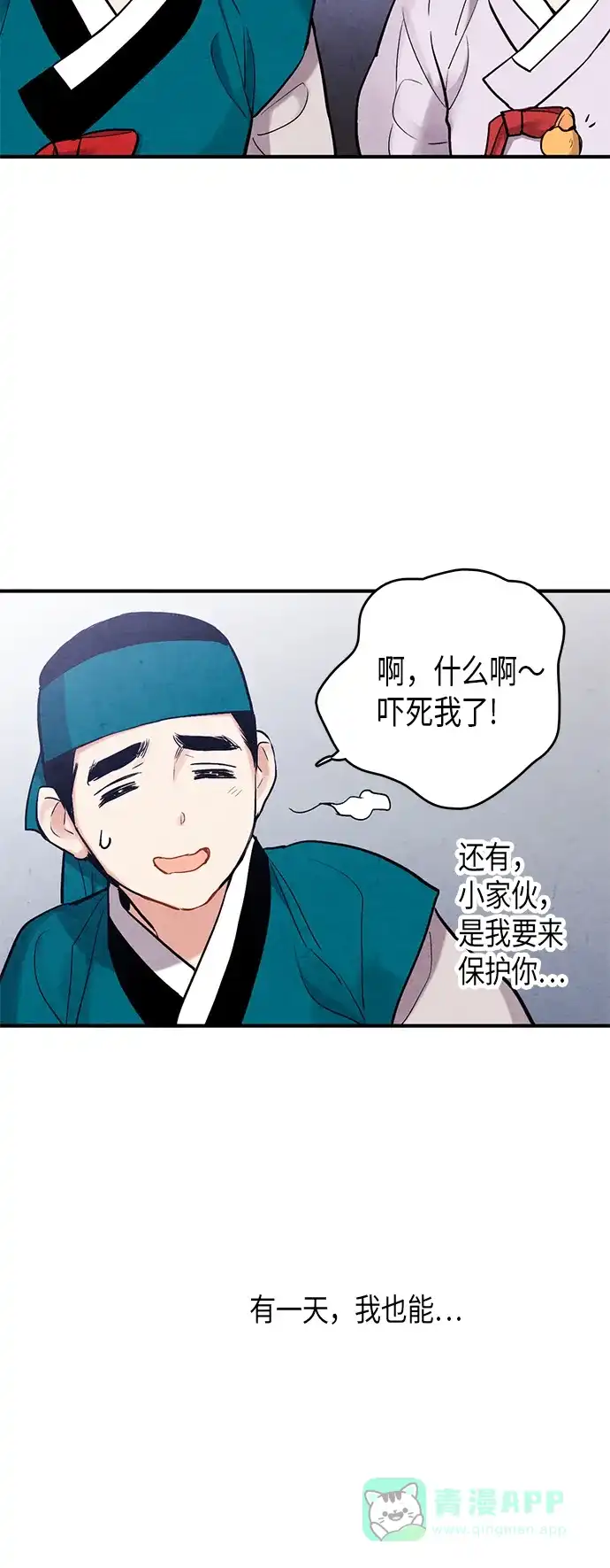 《禁婚令》第103话（最终话） 第47页
