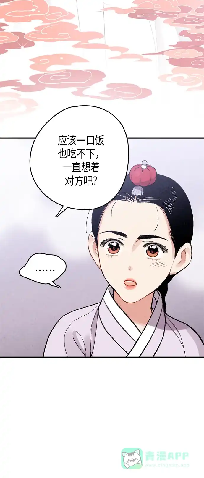 《禁婚令》第103话（最终话） 第37页