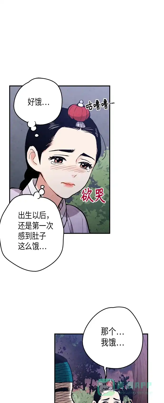 《禁婚令》第103话（最终话） 第24页