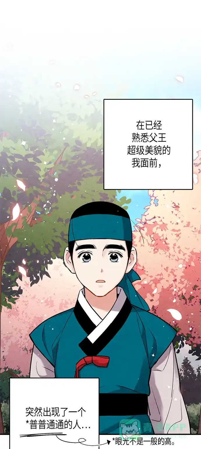 《禁婚令》第103话（最终话） 第3页