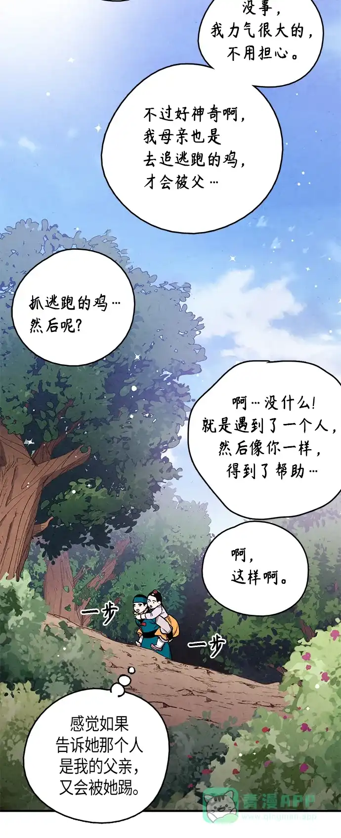 《禁婚令》第103话（最终话） 第21页