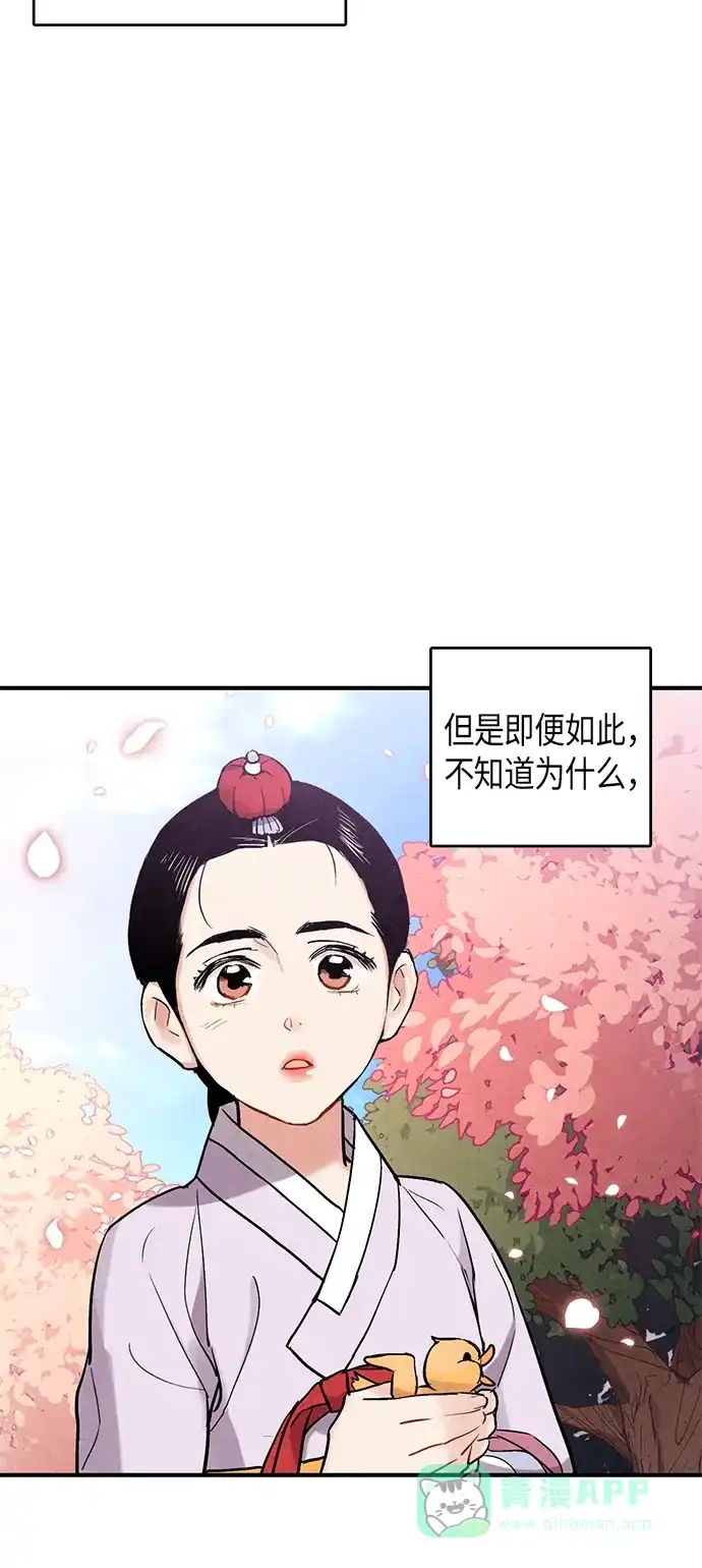 《禁婚令》第103话（最终话） 第4页