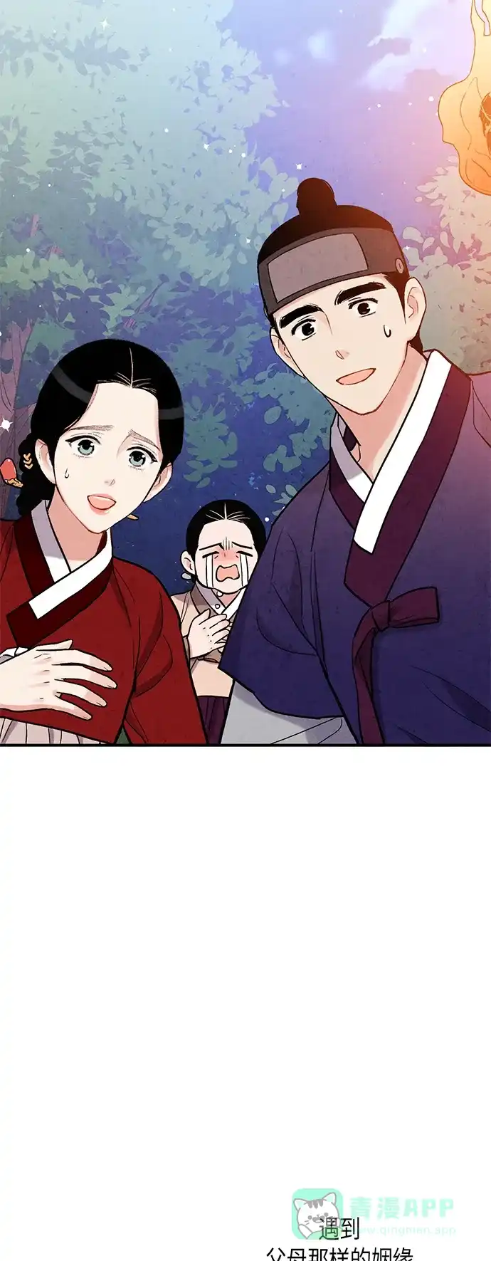 《禁婚令》第103话（最终话） 第49页