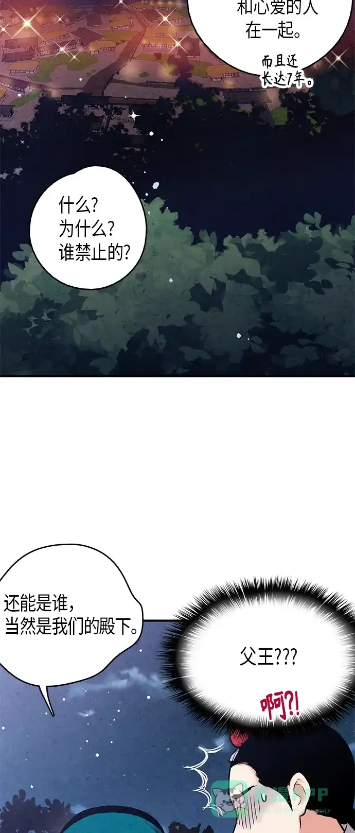 《禁婚令》第103话（最终话） 第34页