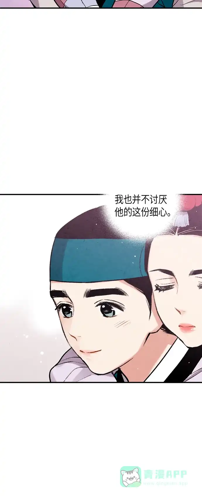 《禁婚令》第103话（最终话） 第19页