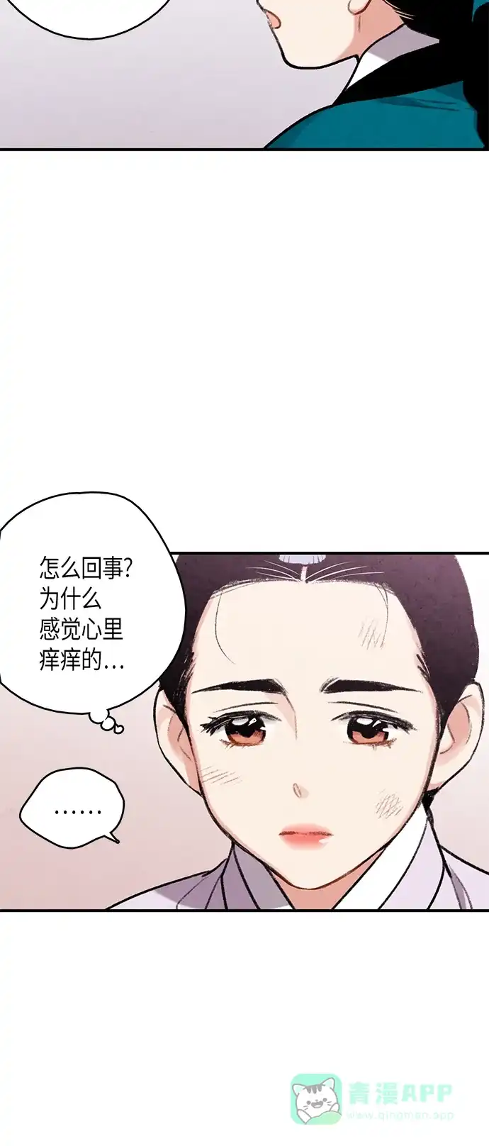 《禁婚令》第103话（最终话） 第16页