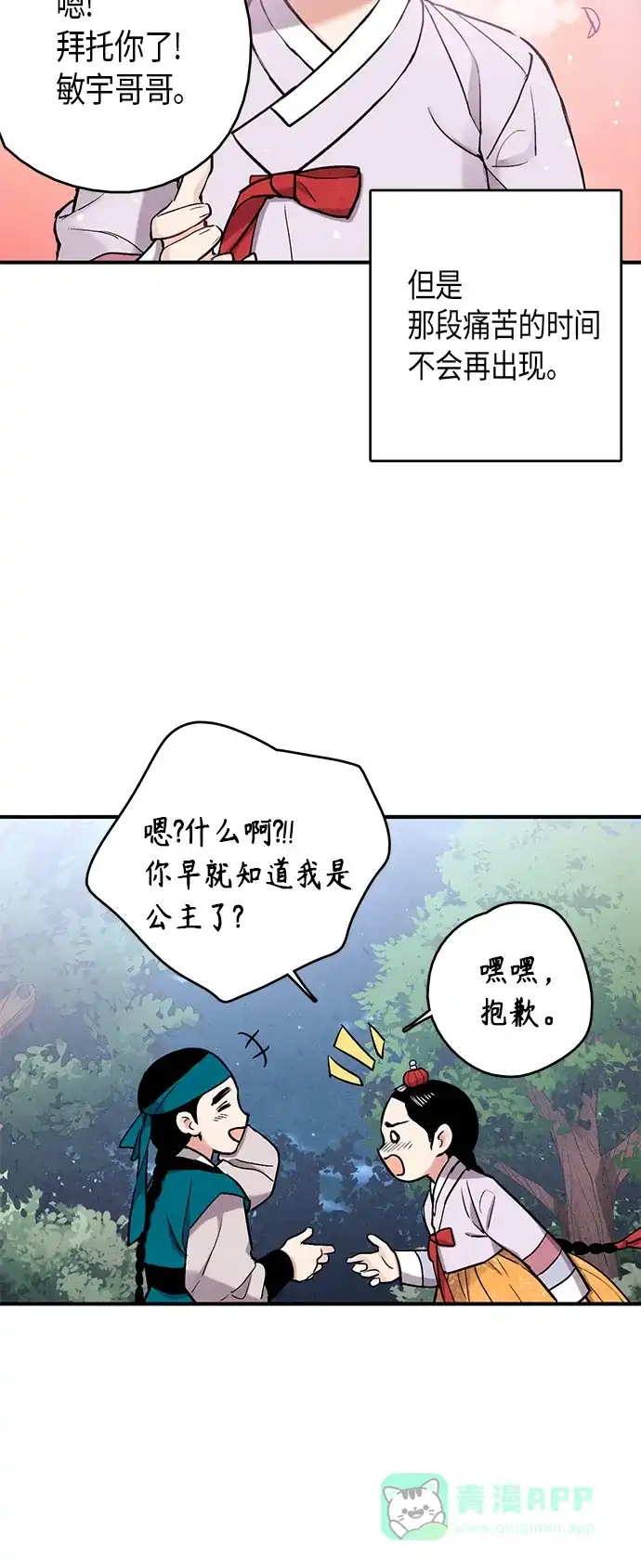 《禁婚令》第103话（最终话） 第54页