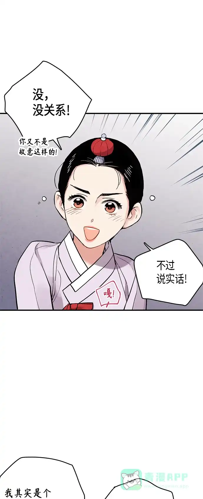 《禁婚令》第103话（最终话） 第27页