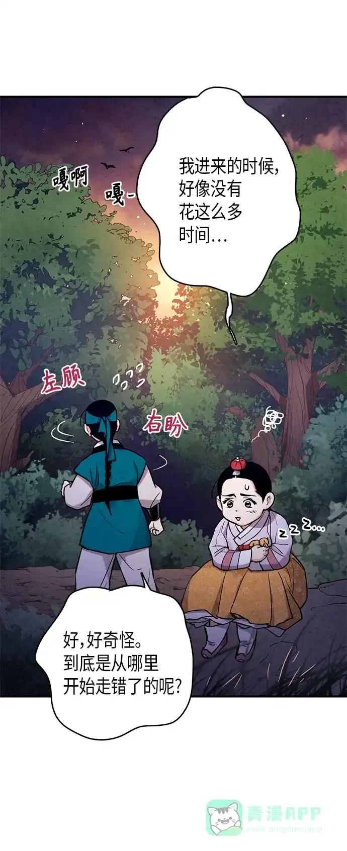 《禁婚令》第103话（最终话） 第23页
