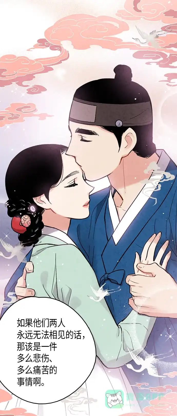 《禁婚令》第103话（最终话） 第36页