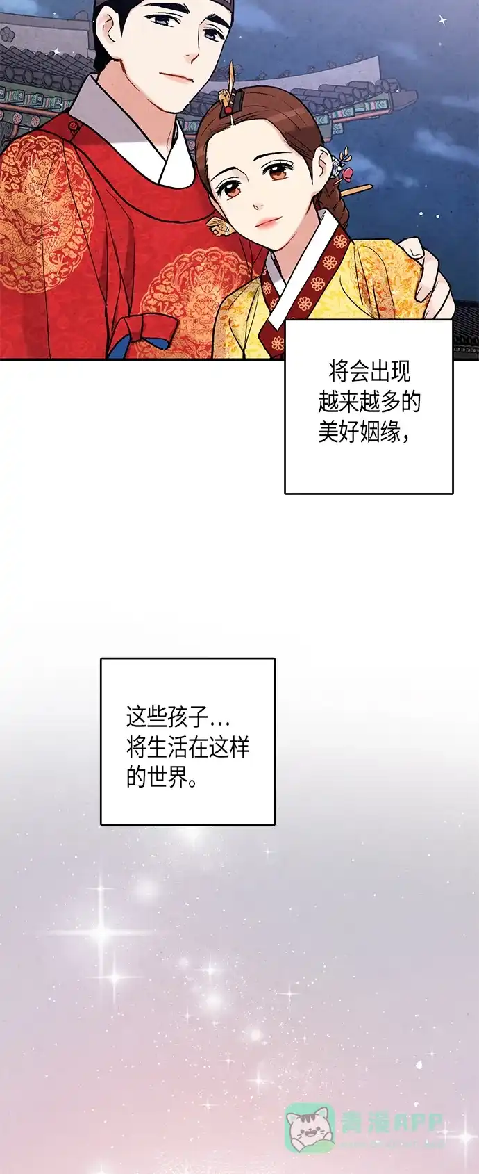 《禁婚令》第103话（最终话） 第56页