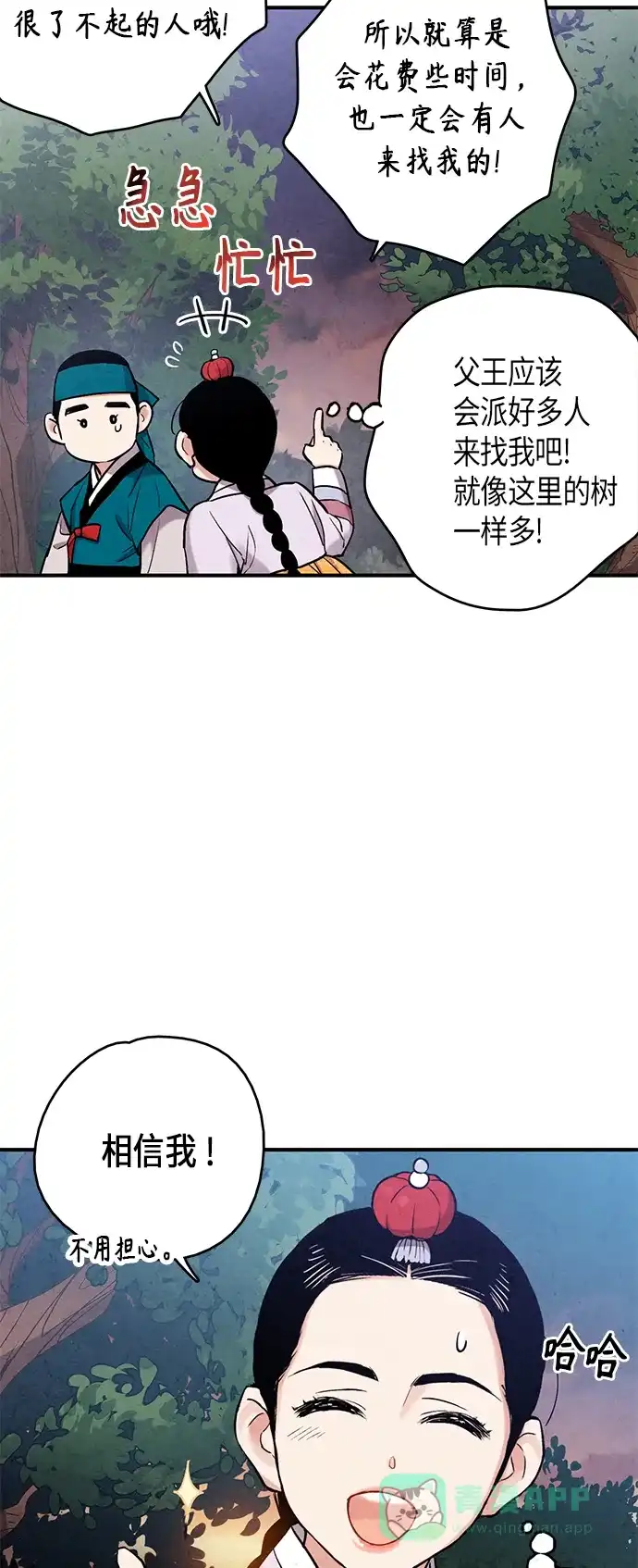《禁婚令》第103话（最终话） 第28页