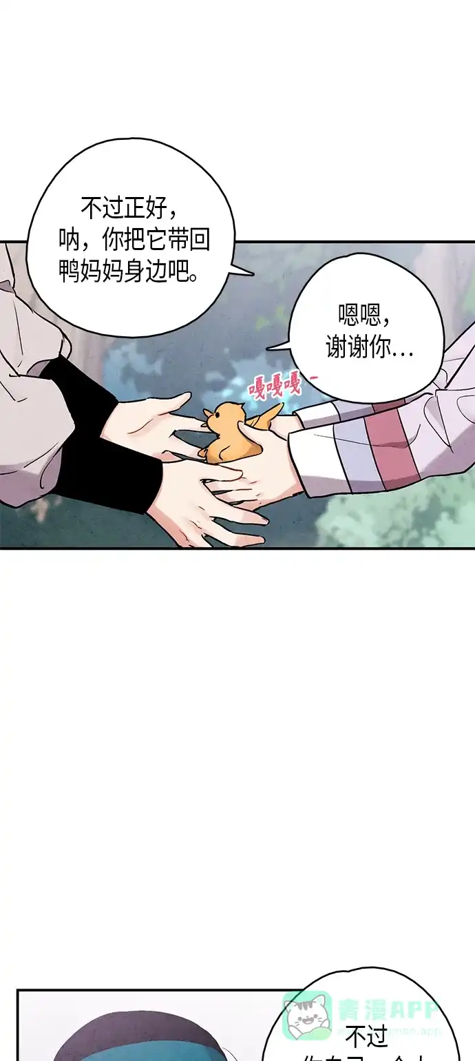 《禁婚令》第103话（最终话） 第7页