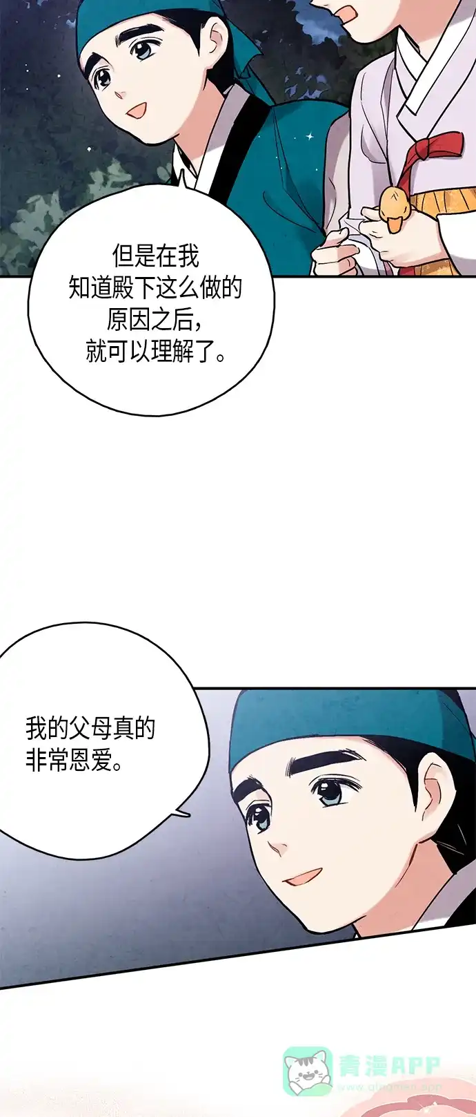 《禁婚令》第103话（最终话） 第35页