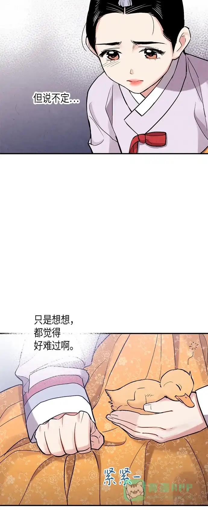 《禁婚令》第103话（最终话） 第40页