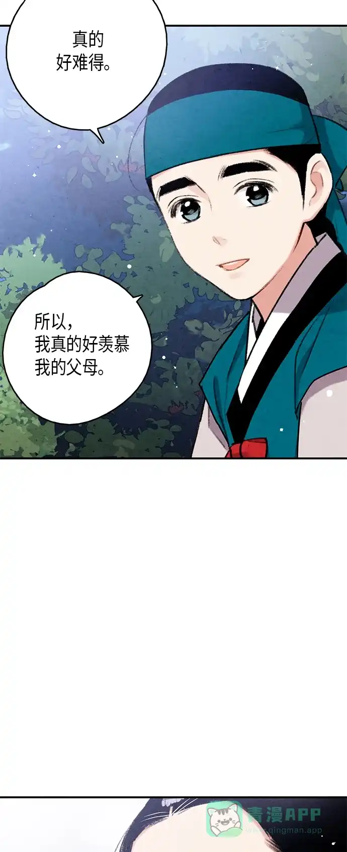 《禁婚令》第103话（最终话） 第42页