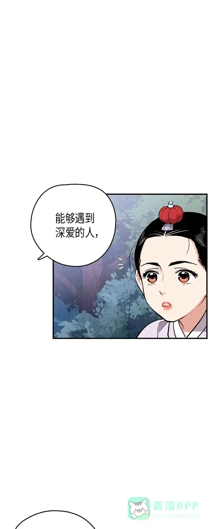 《禁婚令》第103话（最终话） 第41页