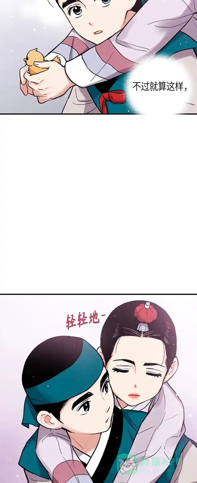 《禁婚令》第103话（最终话） 第18页
