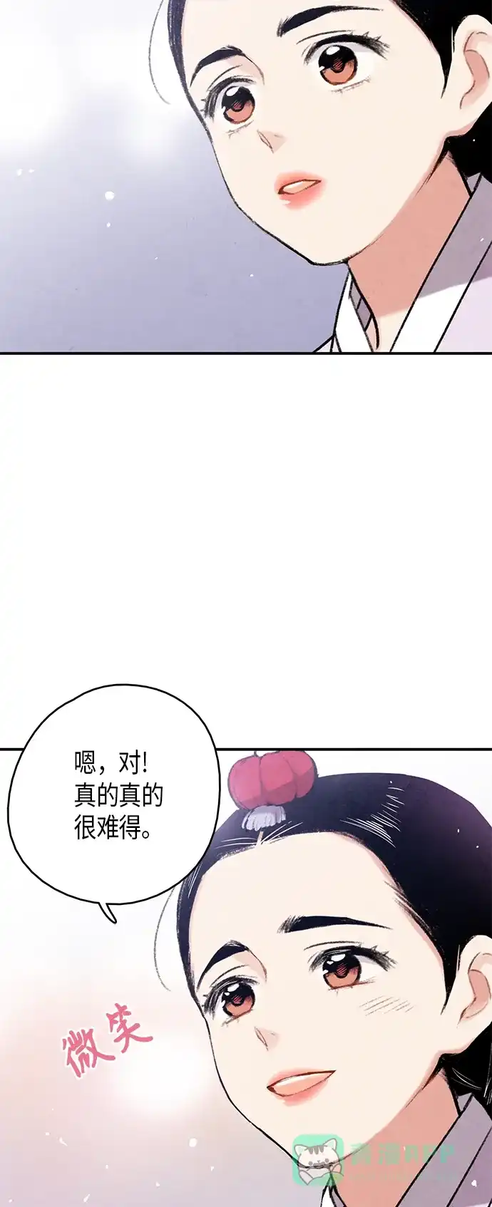 《禁婚令》第103话（最终话） 第43页