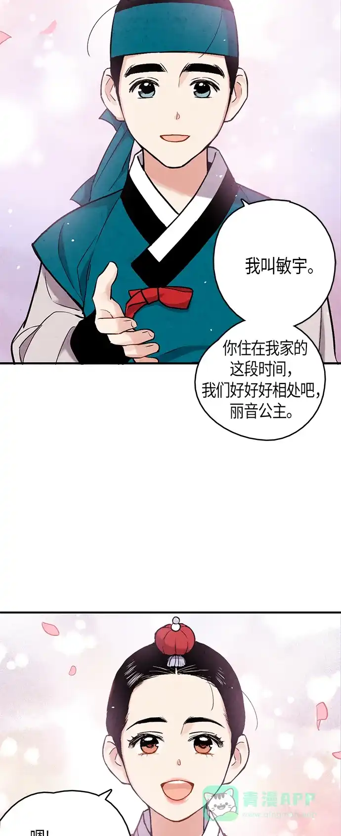 《禁婚令》第103话（最终话） 第53页