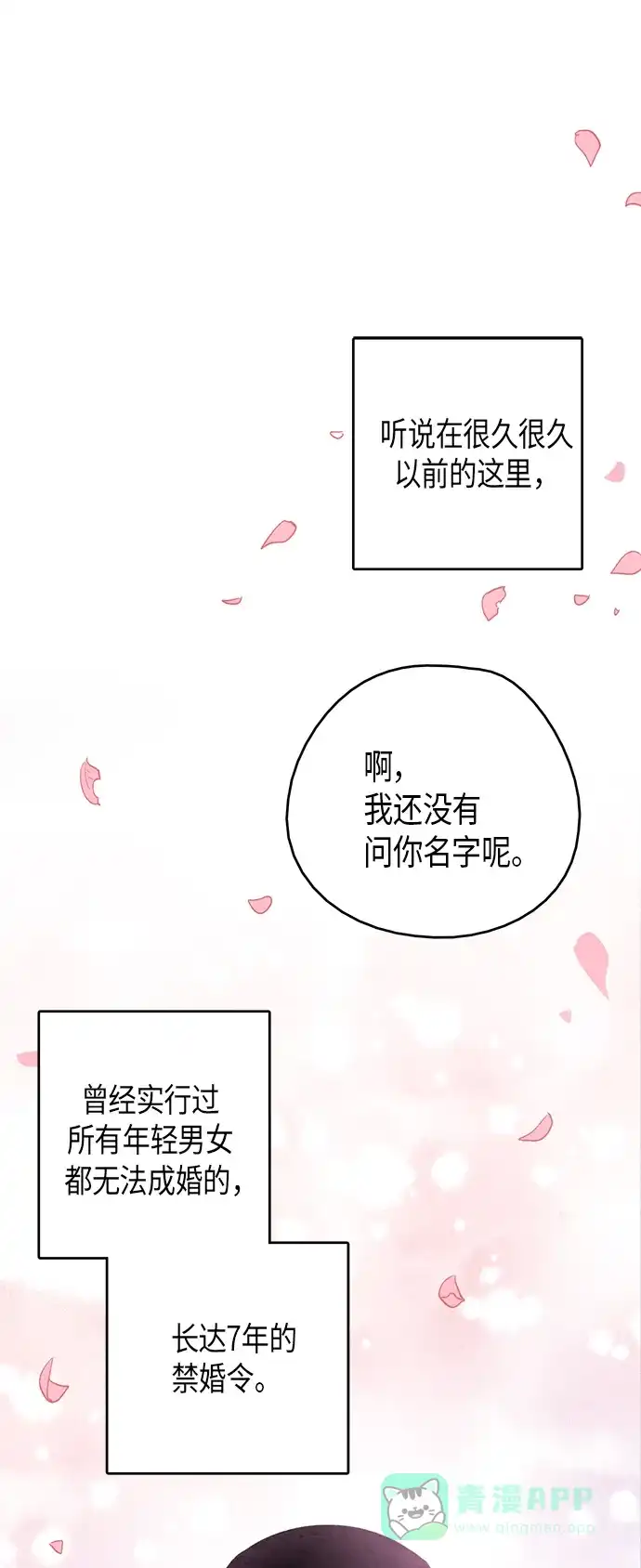 《禁婚令》第103话（最终话） 第52页