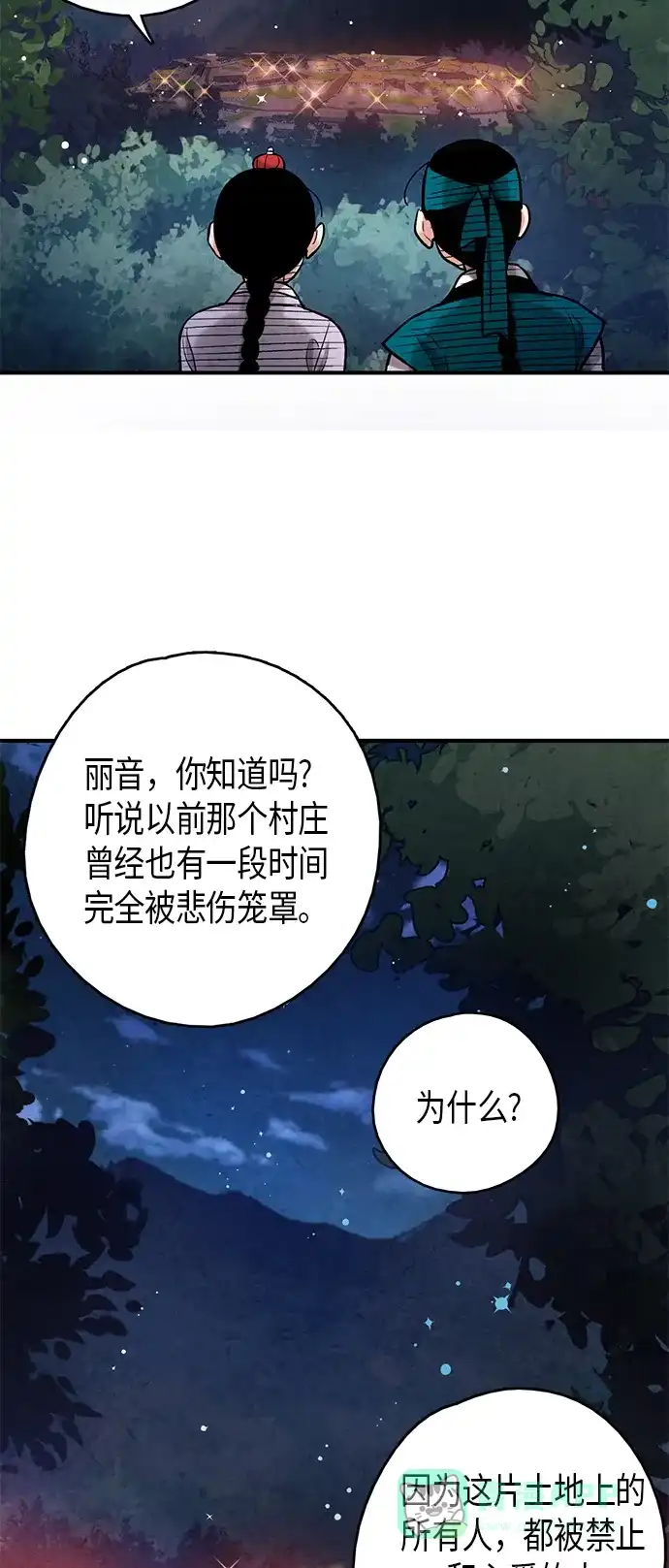 《禁婚令》第103话（最终话） 第33页