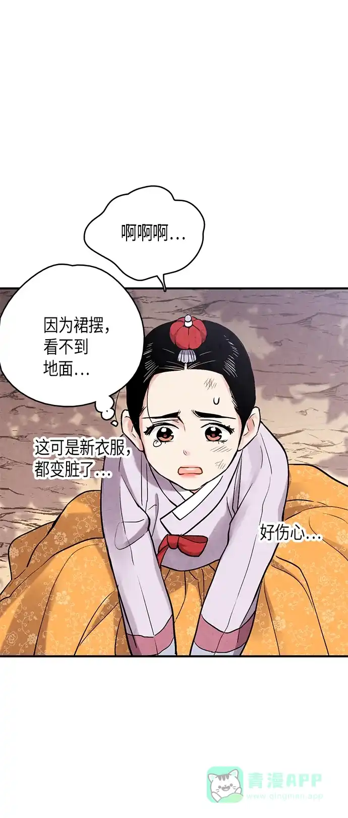 《禁婚令》第103话（最终话） 第13页